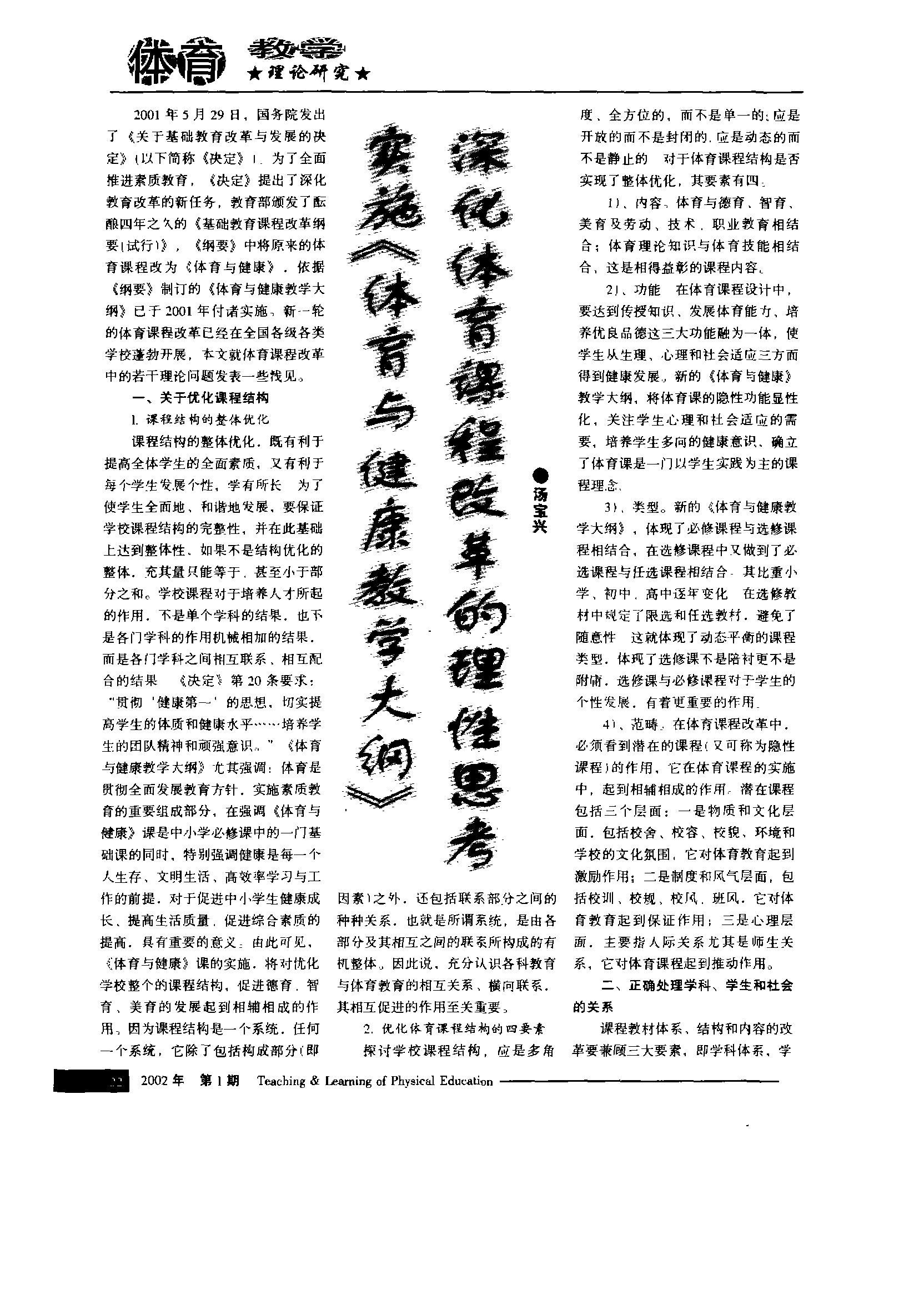 体育教育，深度理解与探索之路