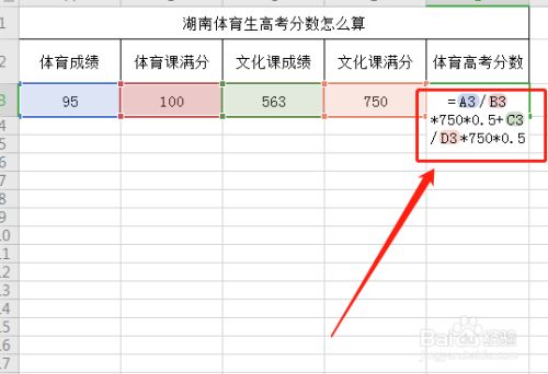高考体育生算分系统的应用与发展