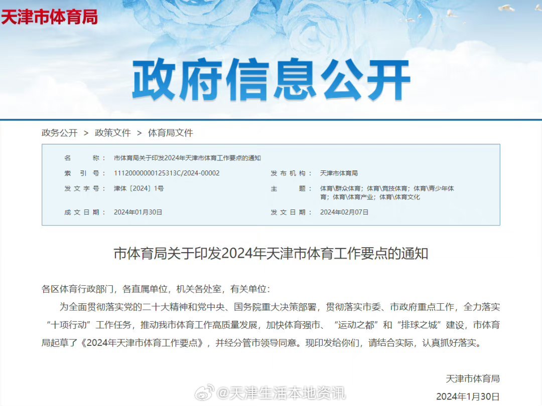 天津体育规划与发展展望，新一年的机遇与挑战