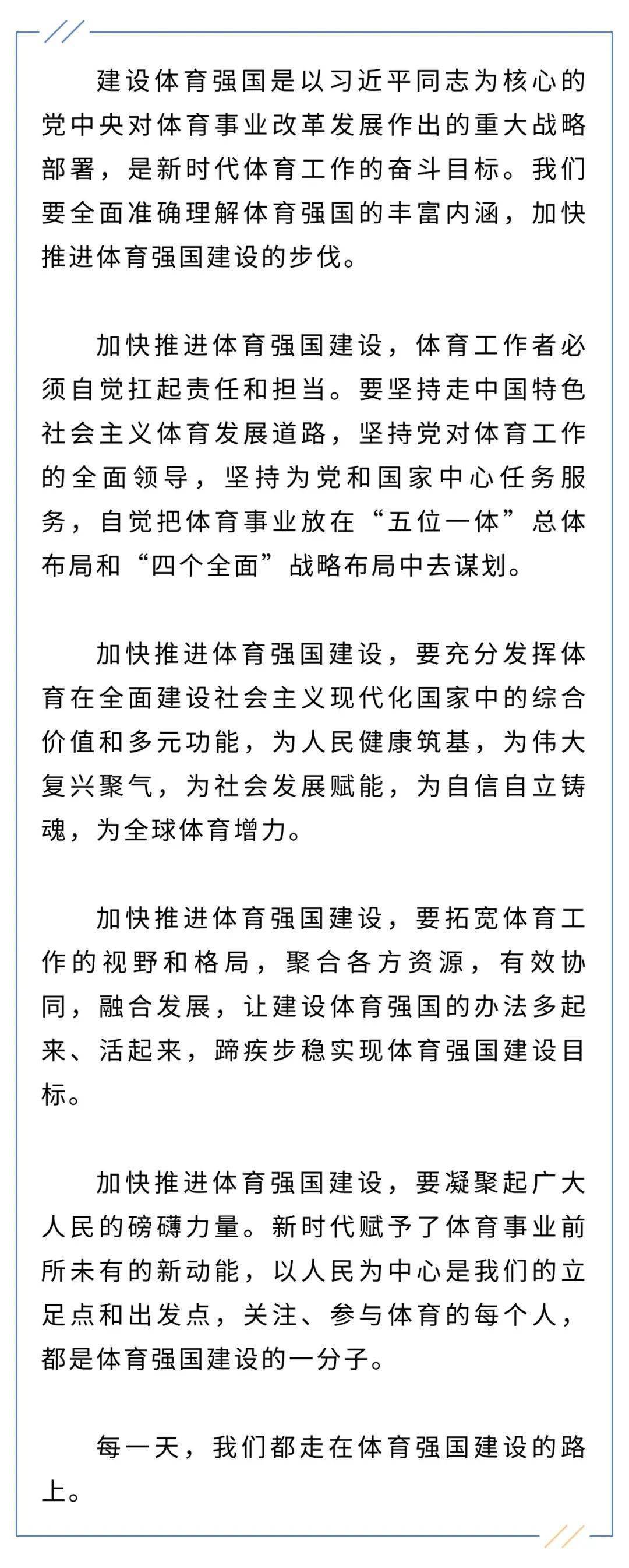 建设体育强国，发言提纲与路径探讨