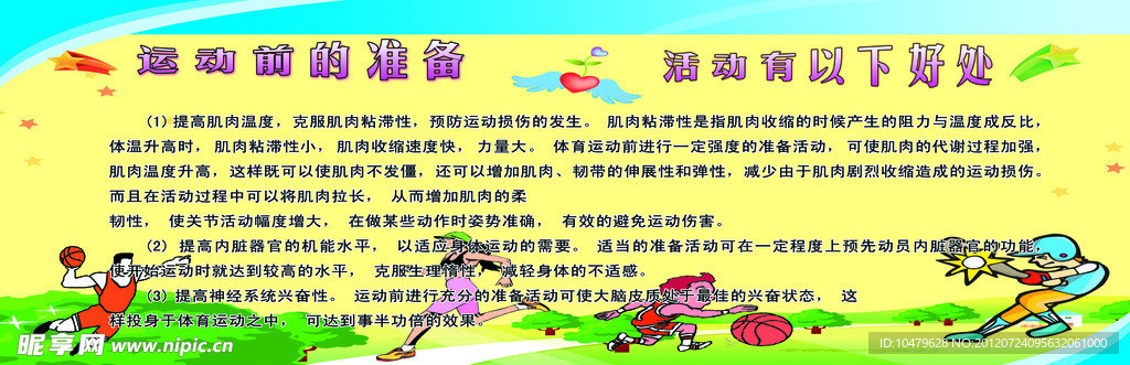 关于体育对幼儿的好处