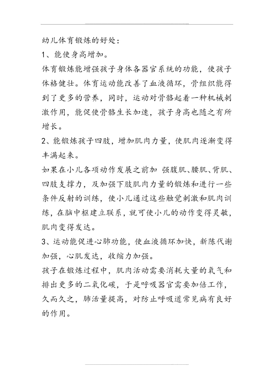 关于体育对幼儿的好处