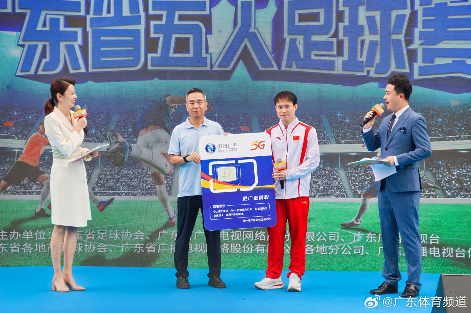 电信的广东体育频道，融合创新，引领体育新风尚