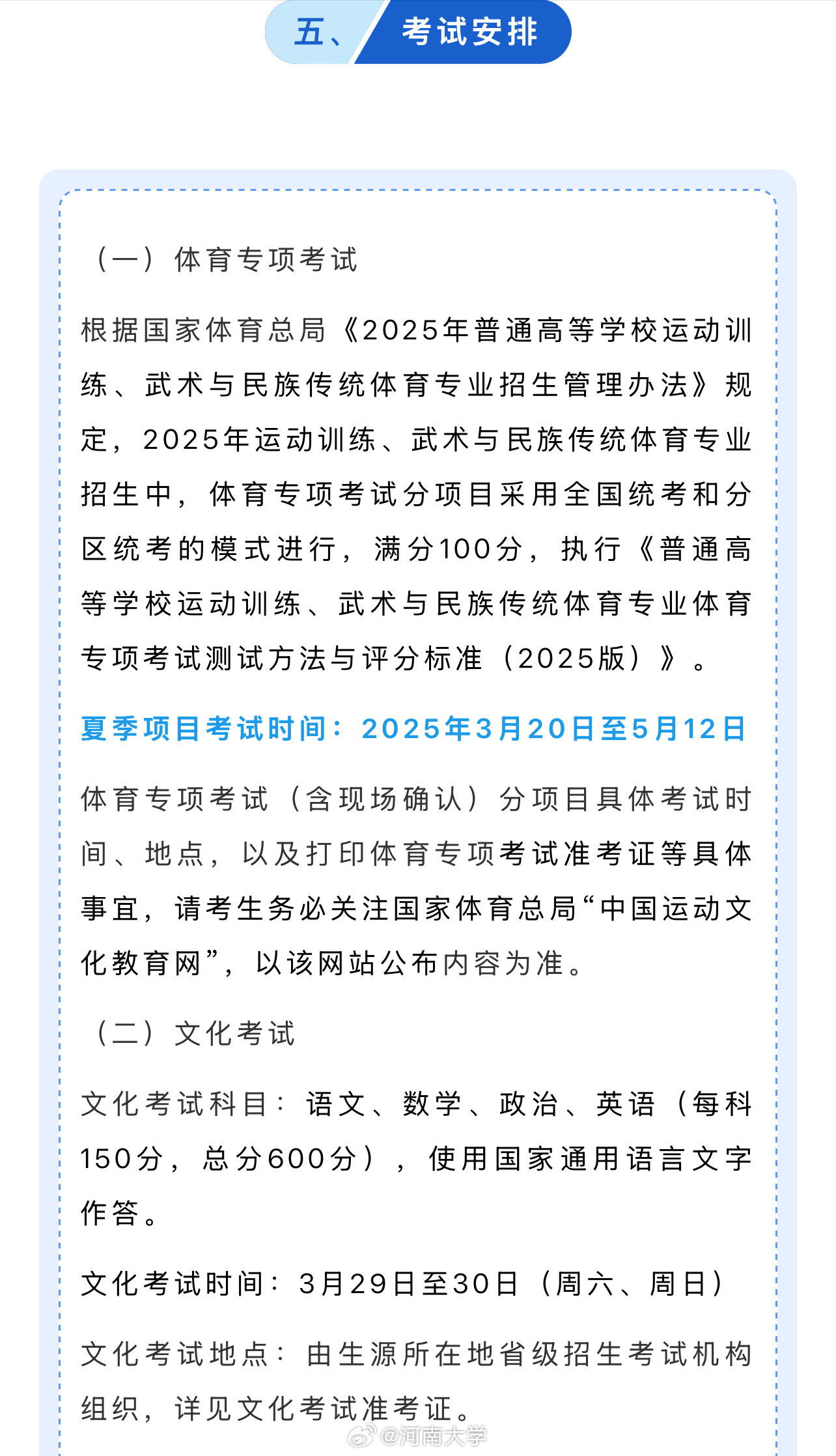全国高考体育统招考试详解