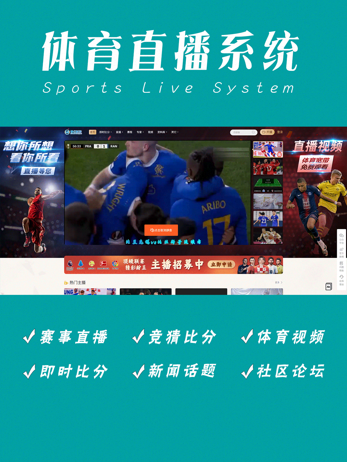 体育赛事直播的优点解析
