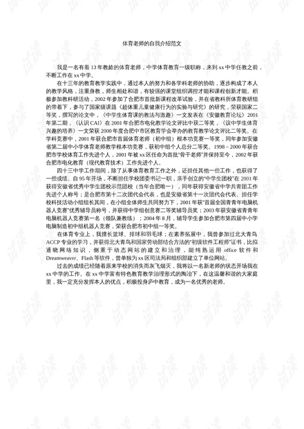 初中梦想启航，志在体育委员之路的奋斗与热爱