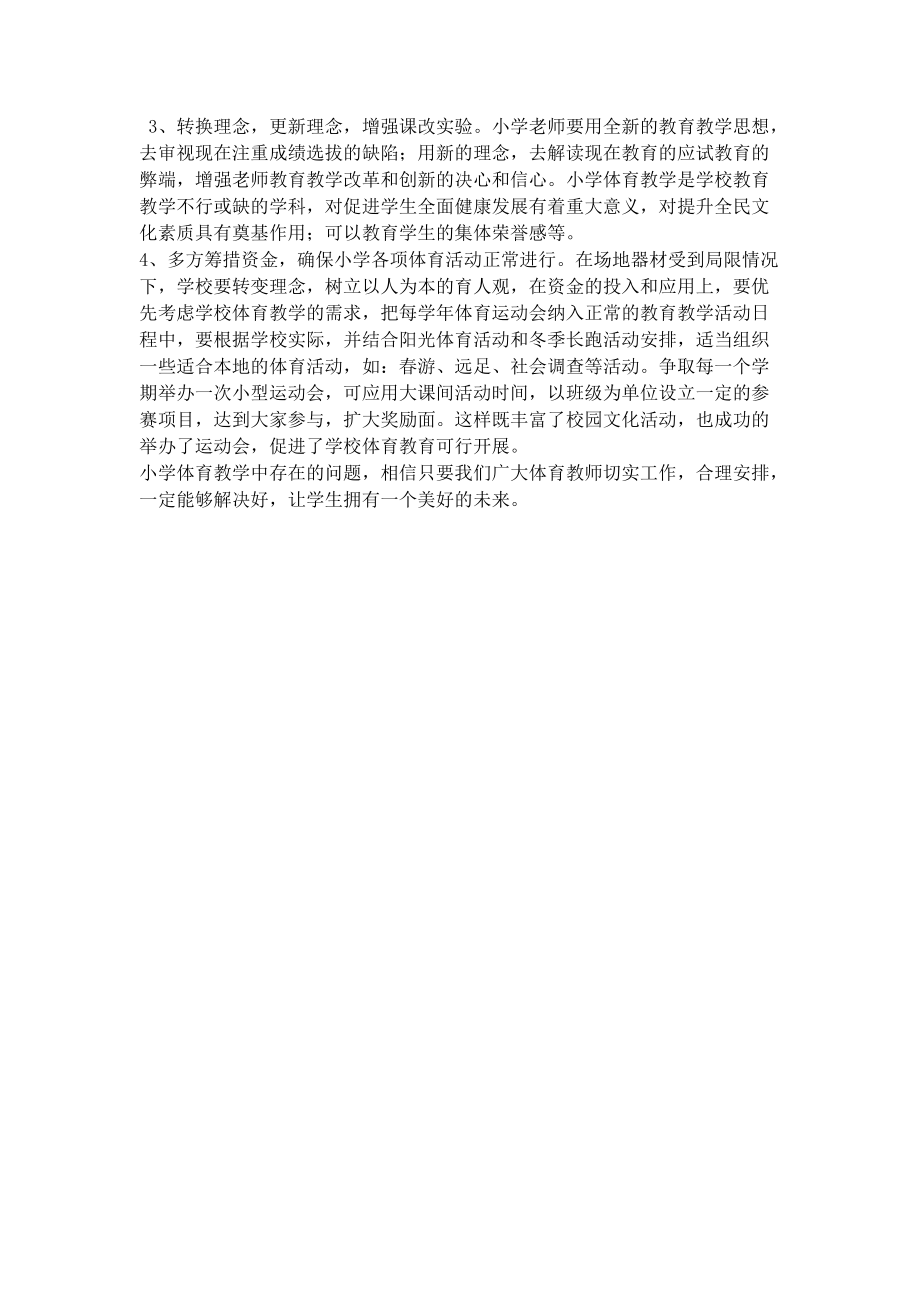 体育教学的措施及成效，塑造健康活力社会的关键路径