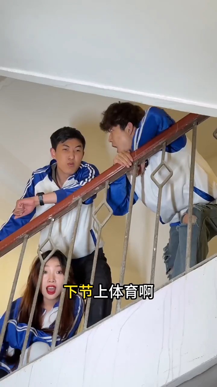 体育为主课，搞笑视频背后的欢乐与启示