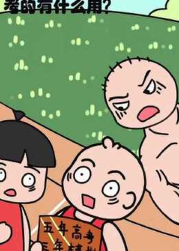 假如体育是主课，搞笑视频背后的欢乐与启示