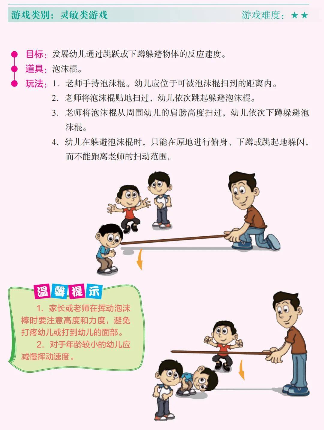 幼儿居家体育游戏的好处与乐趣