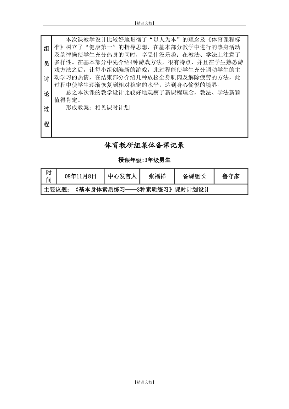 初中体育集体备课诊断，提升教学效能的关键环节