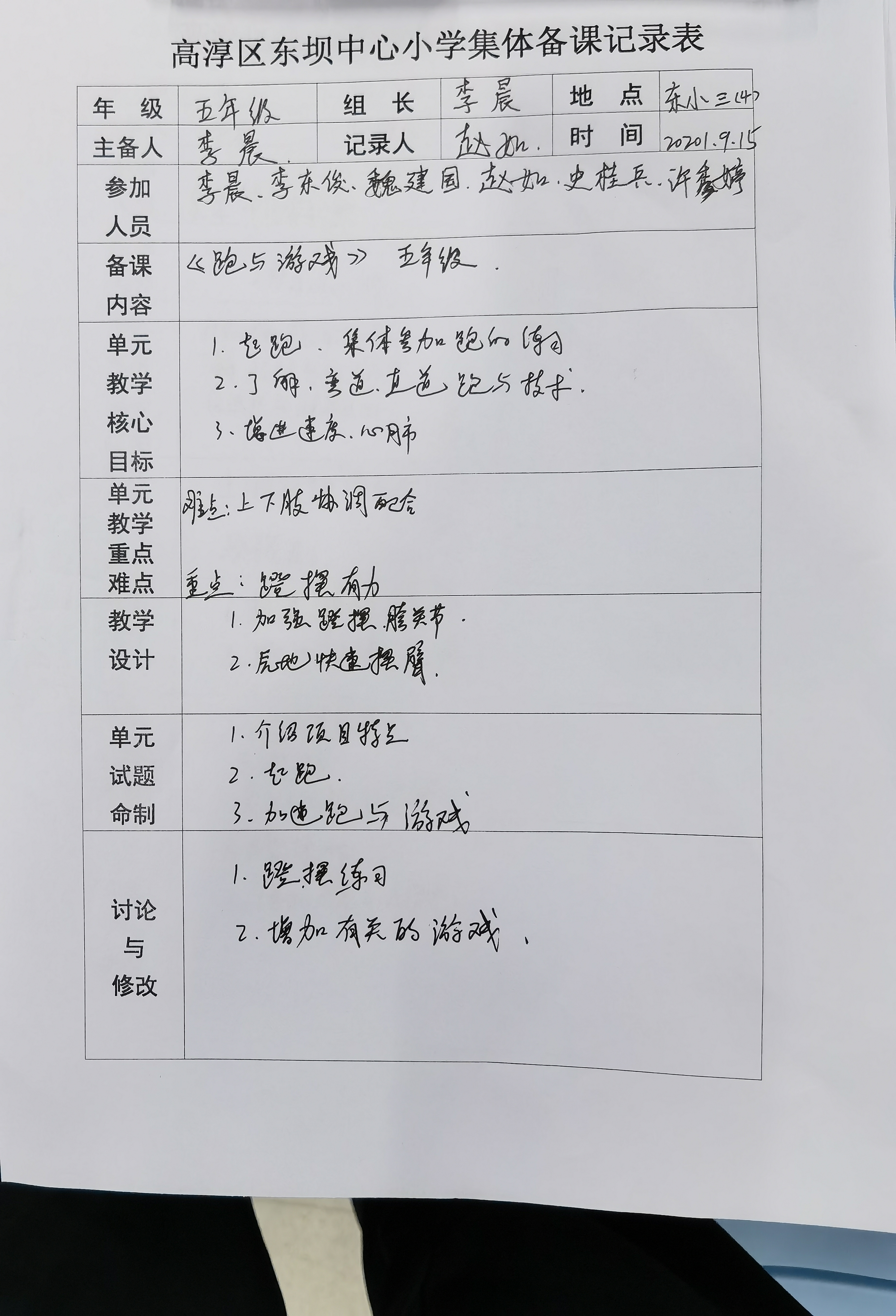 初中体育集体备课诊断，提升教学效能的关键环节