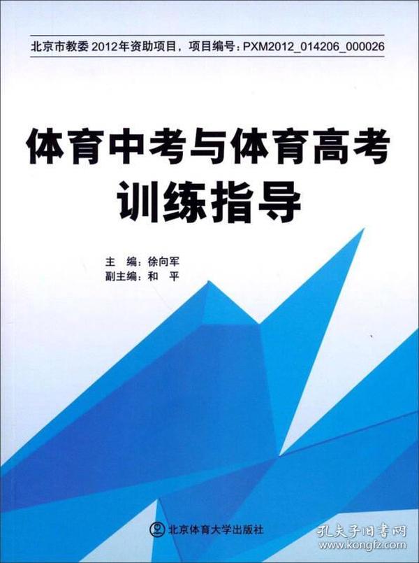 中考体育与高考的关系，一种深度探讨