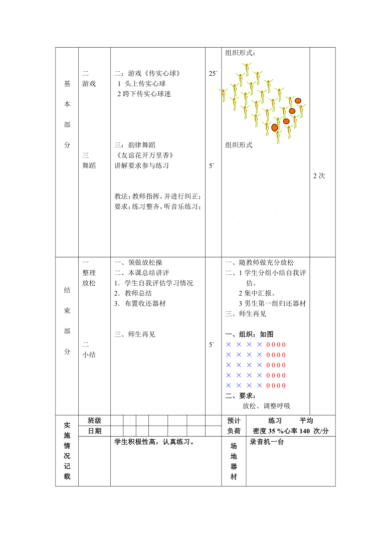 小班体育交叉走线教案