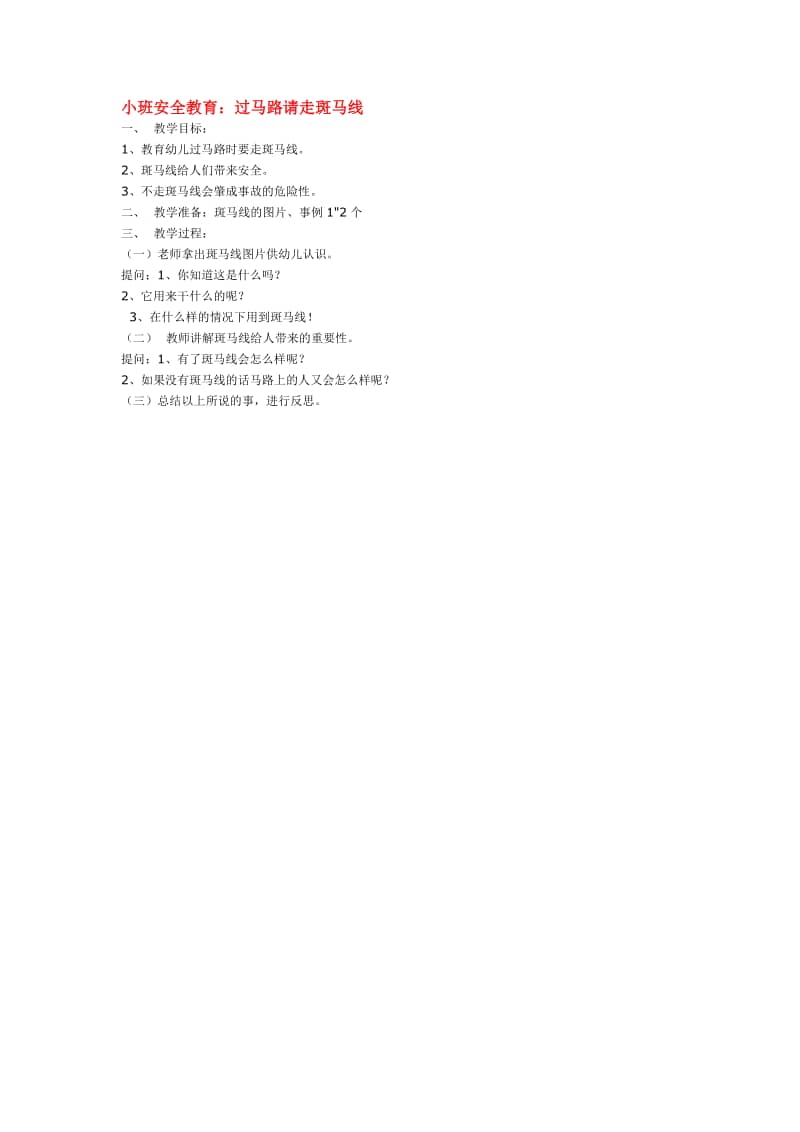 小班体育交叉走线教案
