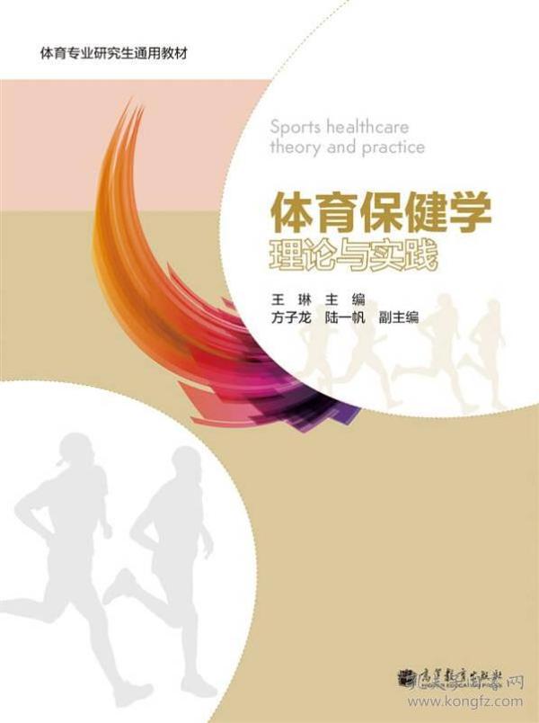 体育保健学的含义与重要性解析