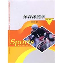 体育保健学的含义及其重要性