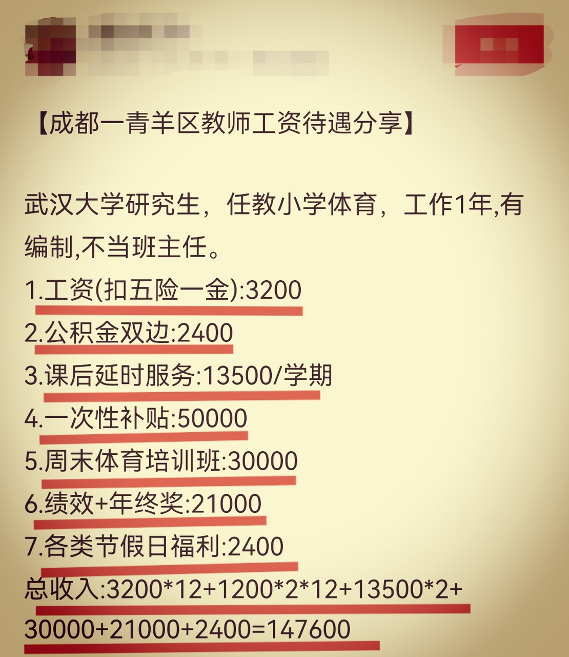 女子学校体育教师待遇，现状、挑战与展望