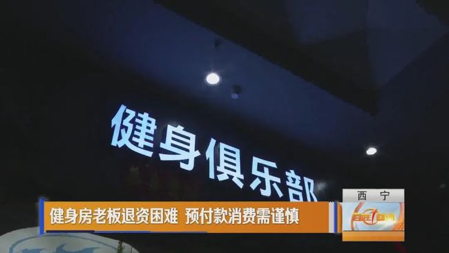 成都花香盛世体育不退费事件，探究背后的真相与解决之道