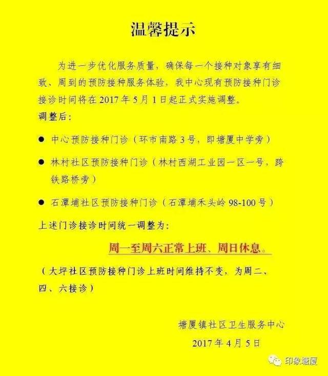塘厦镇体育馆疫苗安排，守护群众健康的重要一环