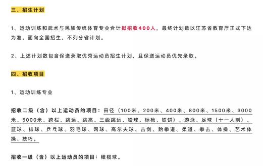 南京建邺区大学体育单招，探索体育教育的多元化路径