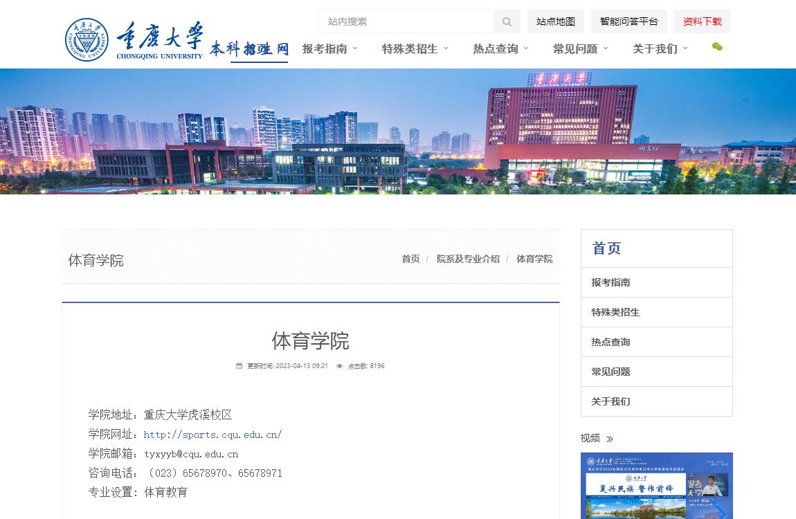 重庆大学体育专业考研类型深度解析
