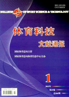 运动与体育科技探索征文