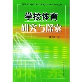 运动与体育科技探索征文