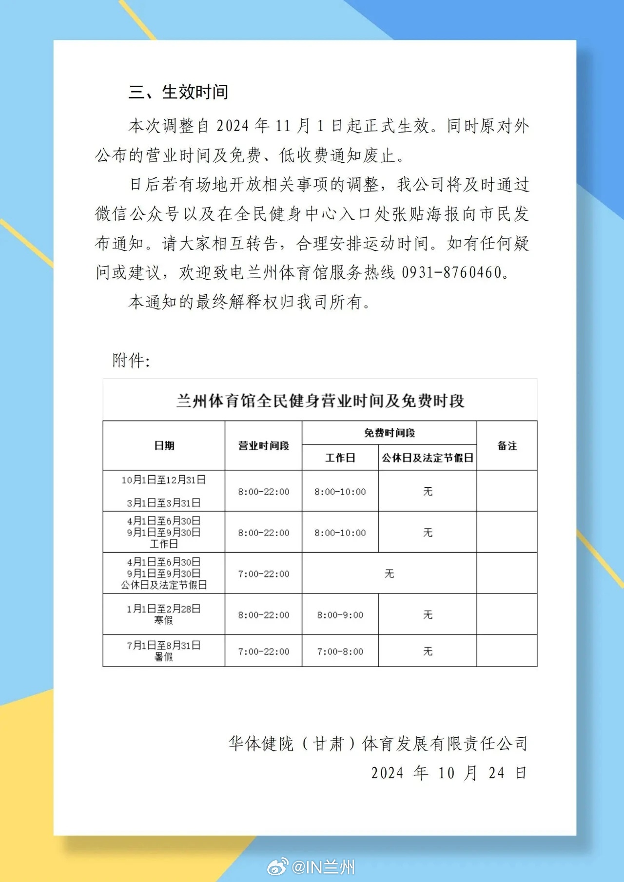 兰州体育学校开放时间及其重要性