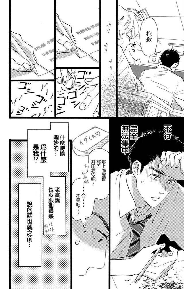 体育生与恋人之间的甜蜜故事，恋爱的力量与青春的激情