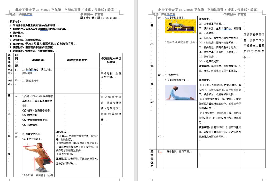 个人体育课题计划，构建高效运动训练体系的研究与实施