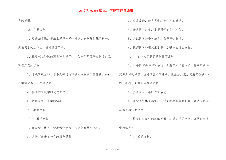 个人体育课题计划，构建高效运动训练体系的研究与实施