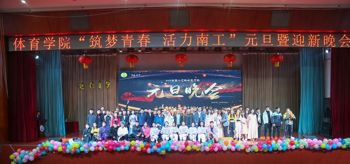 体育生元旦晚会横幅，活力与激情的璀璨交汇