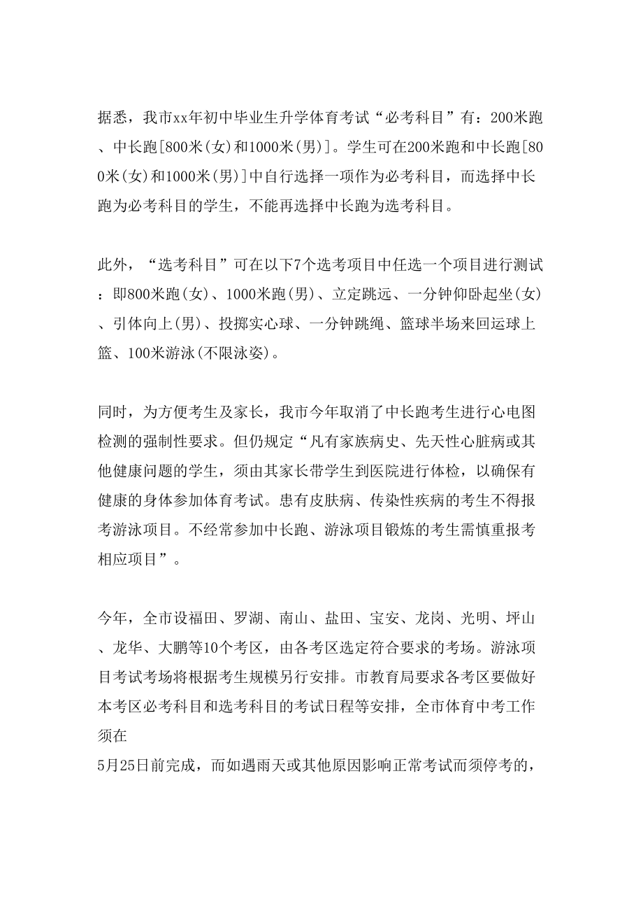 深圳中考体育成绩标准及其影响