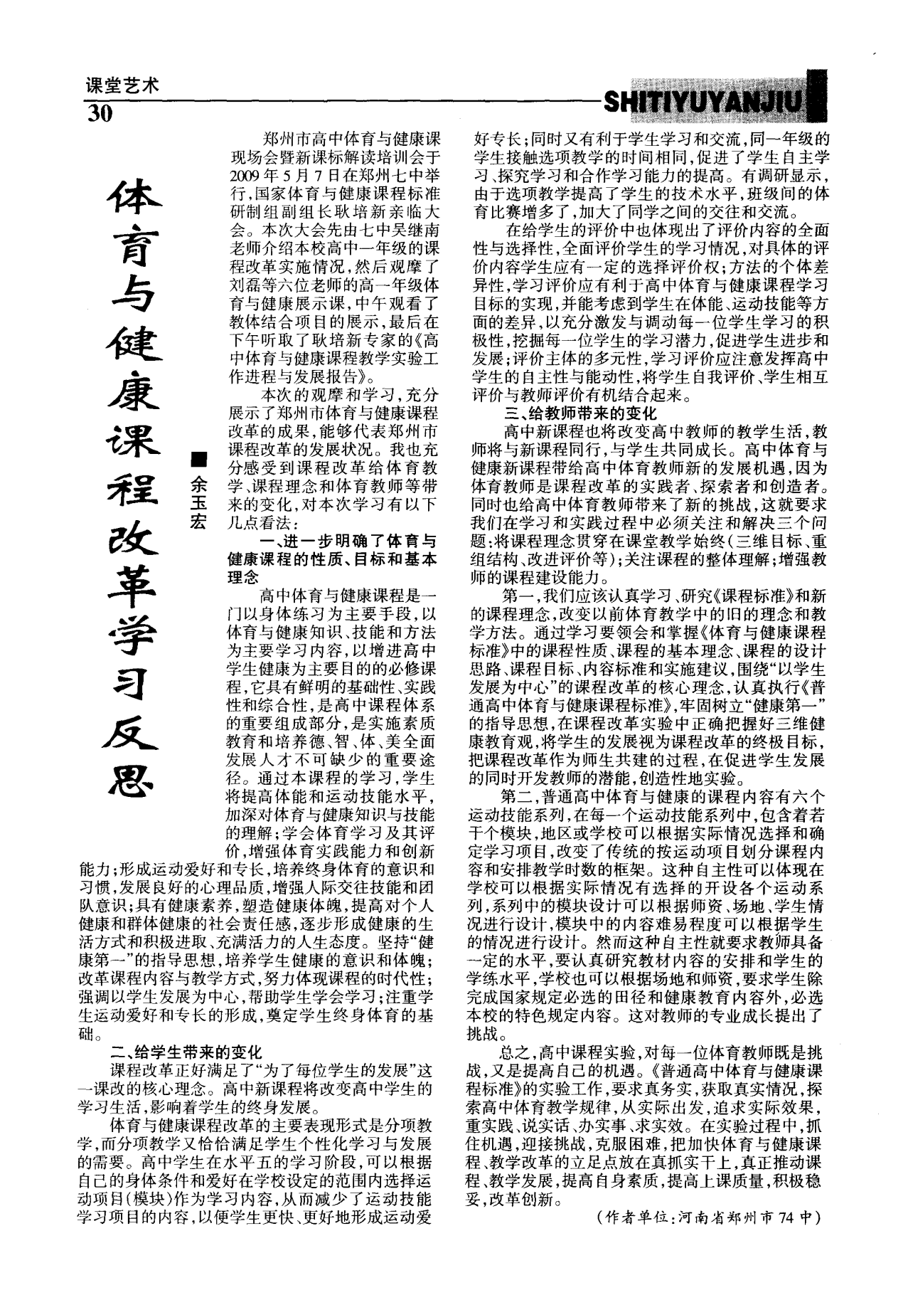 体育学习心得总结与体会分享