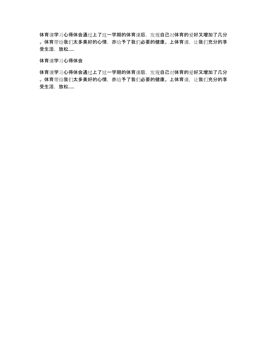 体育学习心得
