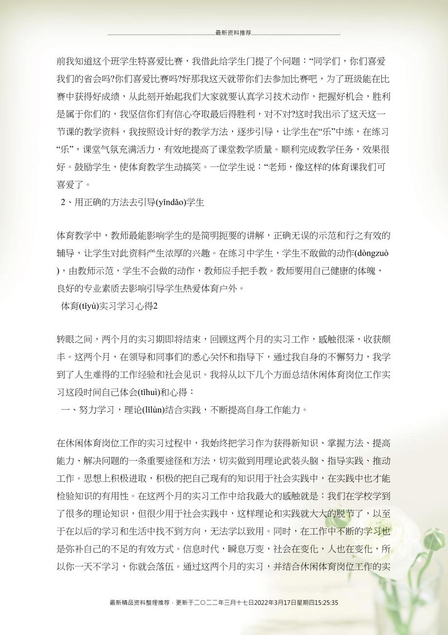 体育学习心得