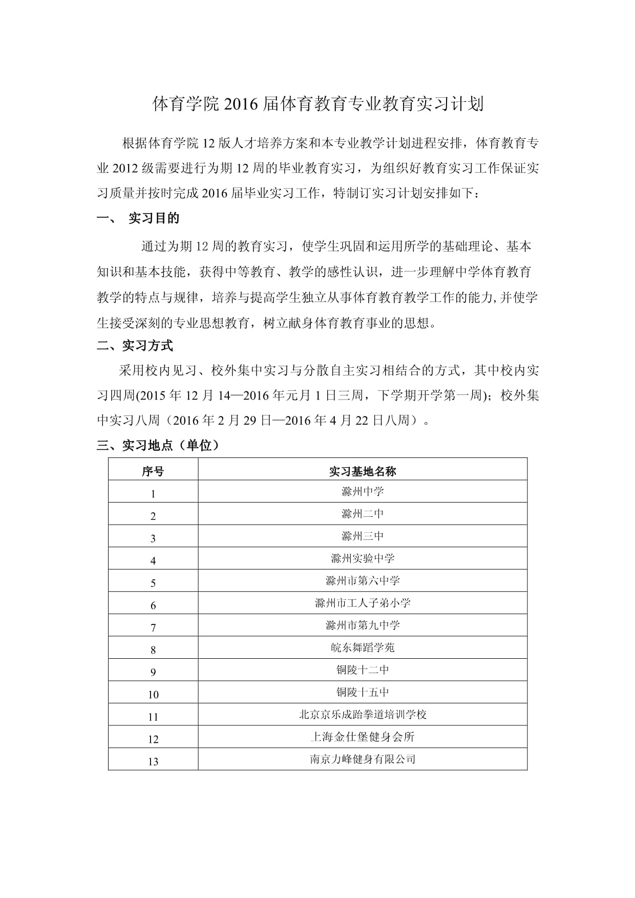 体育教育实习任务与要求概述