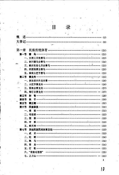 体育志纲目大全下载，探寻体育世界的宝藏之旅