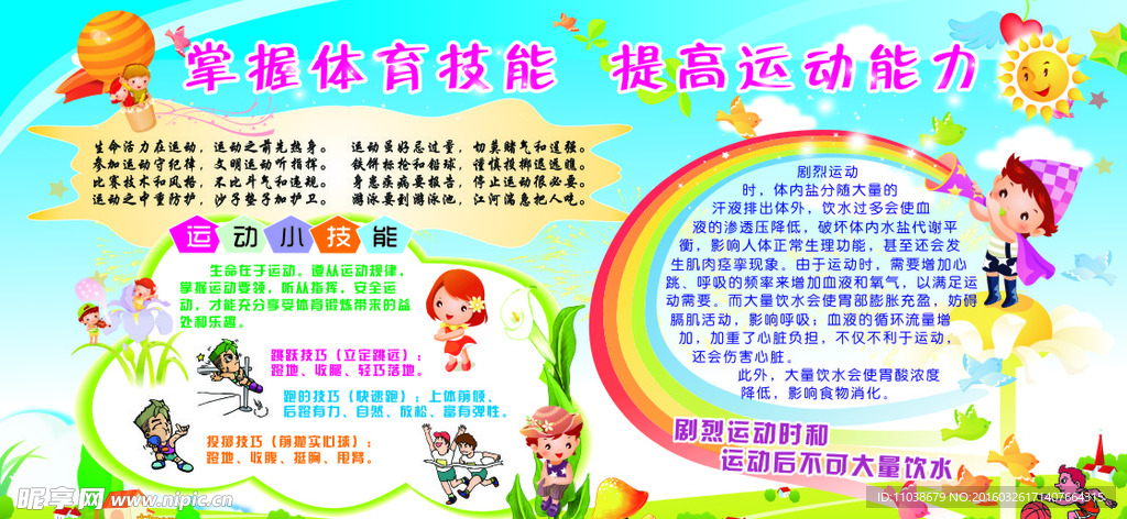 小学家庭体育教育内容，塑造健康成长的未来之星之路