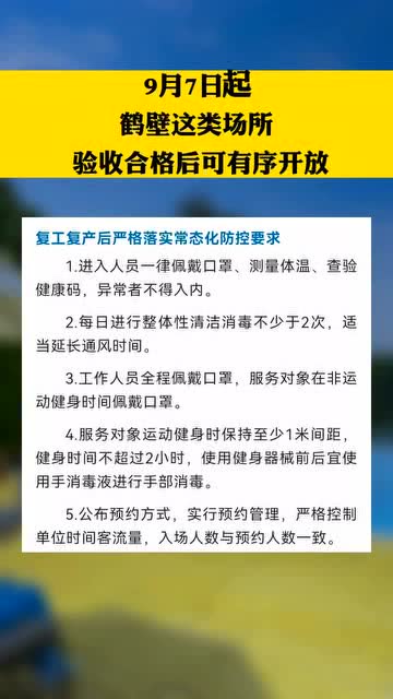 鹤壁体育考试现场预约，便捷新体验与智能化管理的完美结合