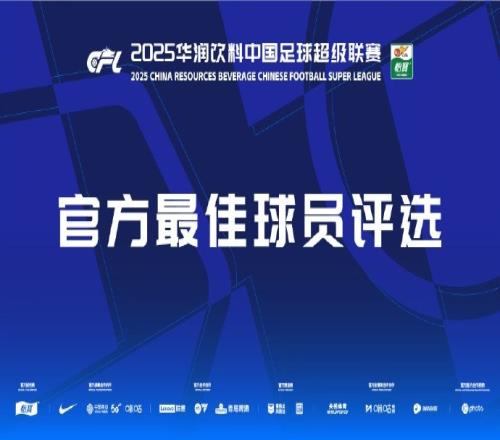 中超本轮最佳候选，克雷桑、法比奥、张煜东、莱昂纳多、特谢拉的卓越表现