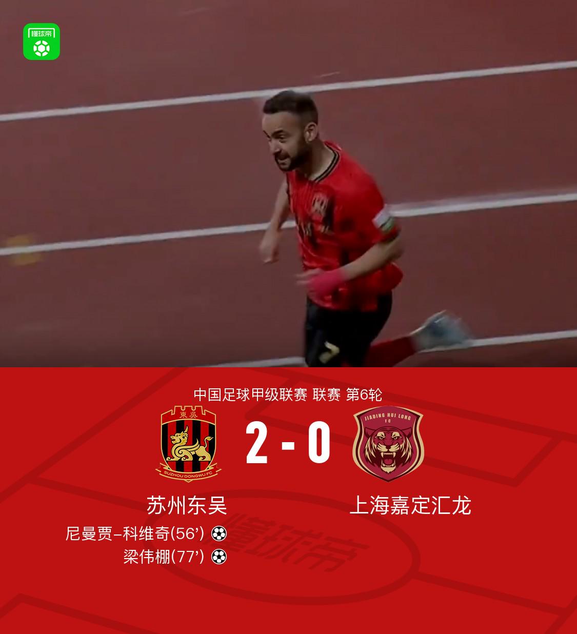苏州东吴与南通支云对决，开赛七轮不败的辉煌篇章
