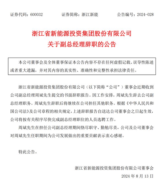 三镇副总经理辞职，原因探究与未来展望