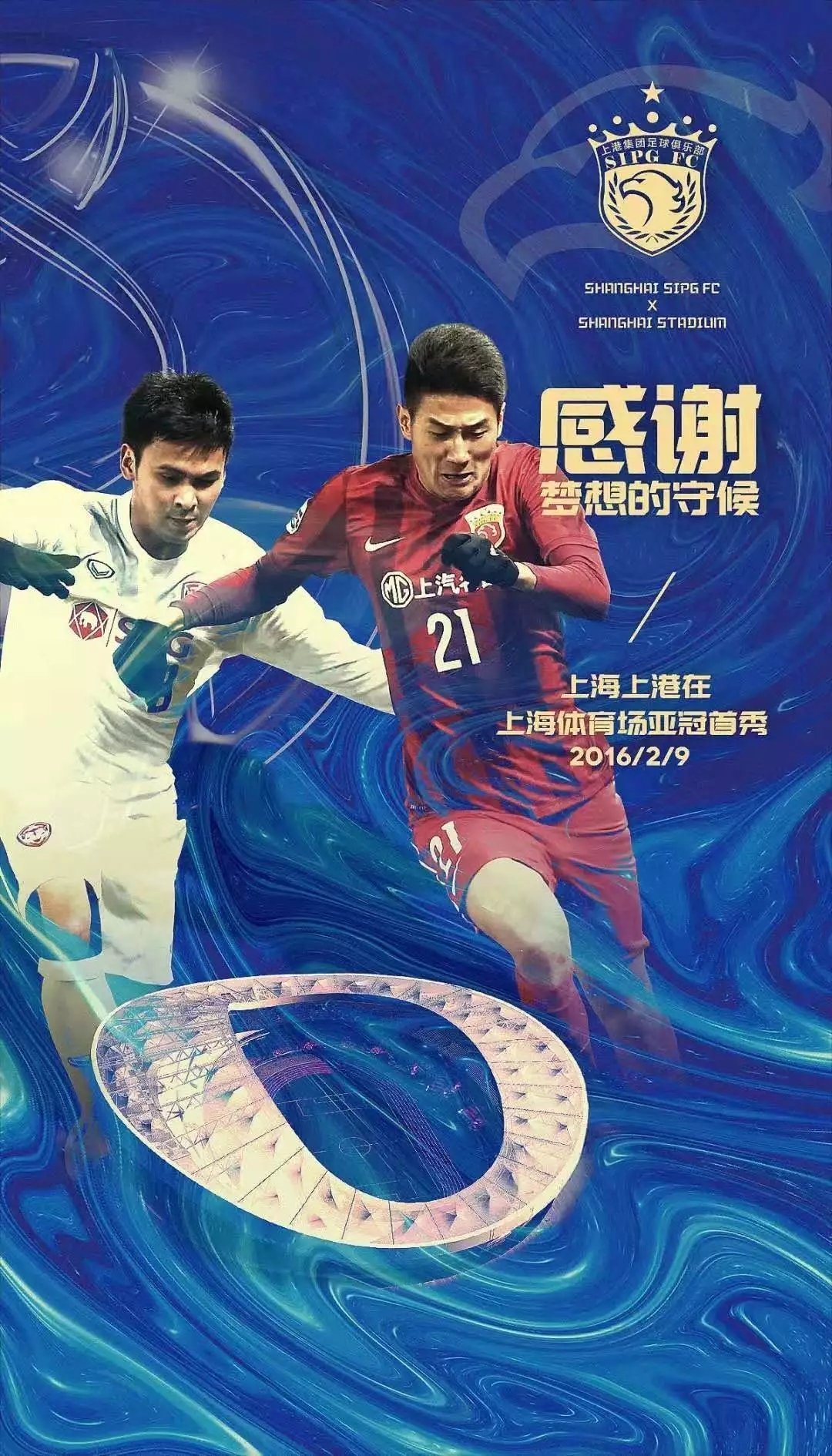 赛前海报揭秘，云南玉昆与上海海港——初遇交锋，共敬未来对决
