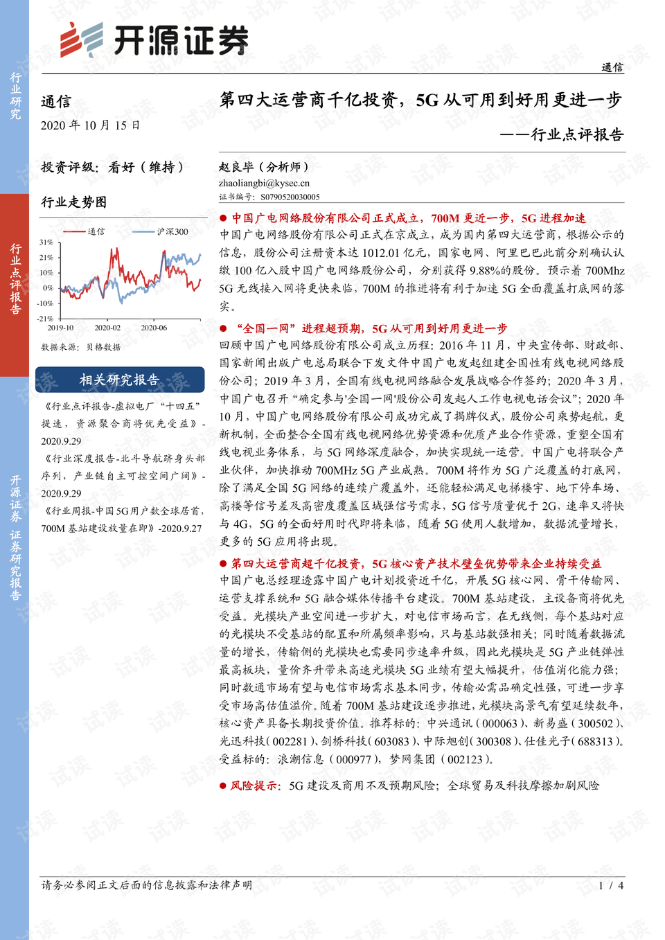 利物浦可持续发展报告，达成联合国可持续发展目标，荣获多项奖项的辉煌成就