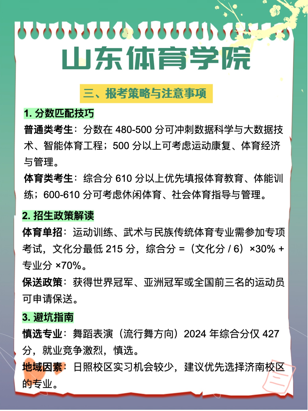 山东专科体育生高考标准解析