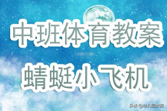 中考体育球类小游戏教案详解