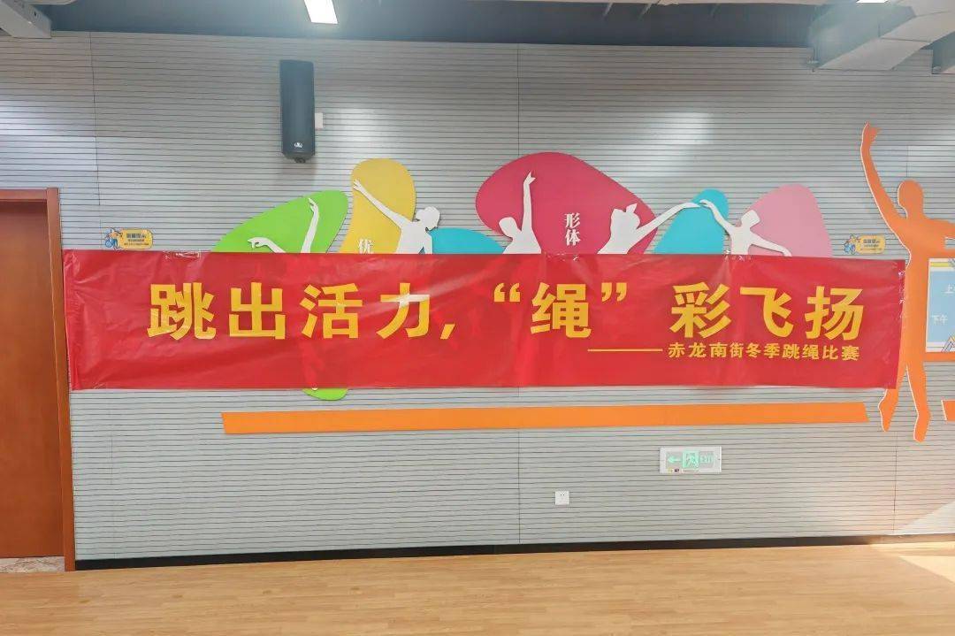 横幅关于体育跳绳的标语，跃动生命，绳舞青春