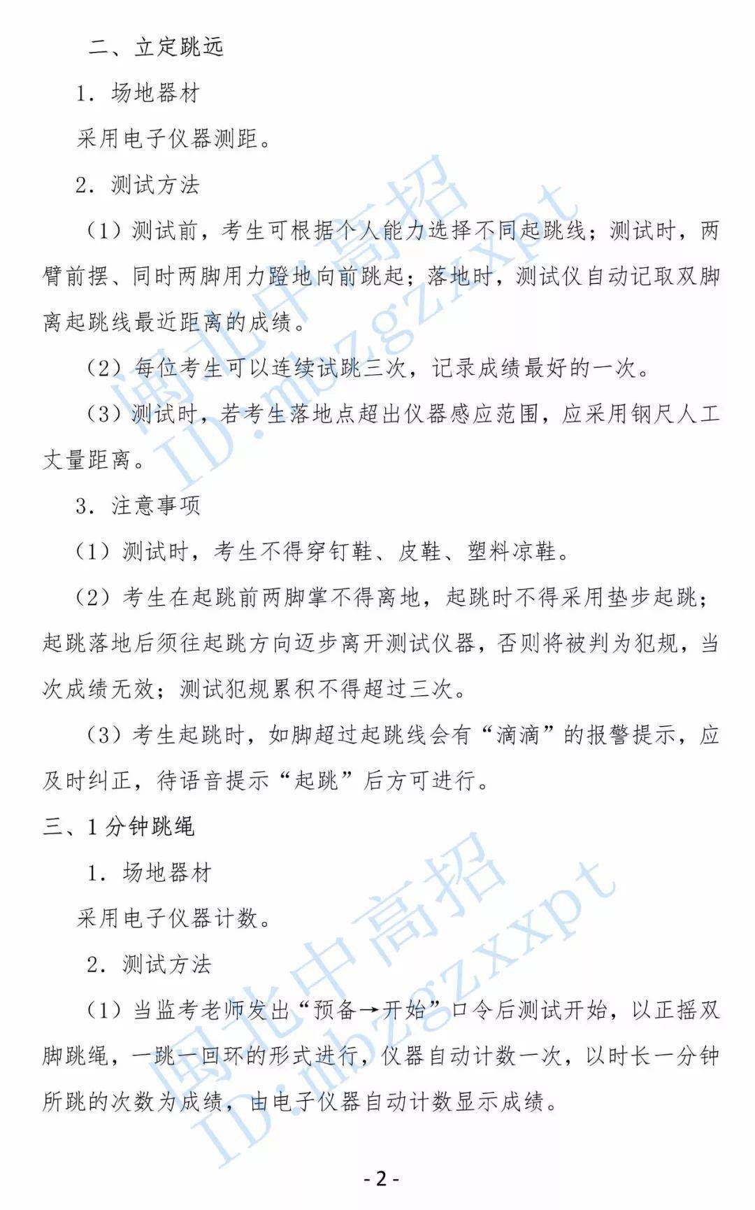 南平体育中考等级分值，重要性、影响及未来趋势解析